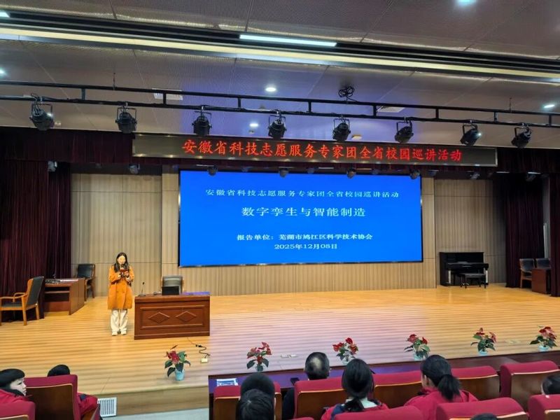 校领导参加安徽省科技志愿服务专...